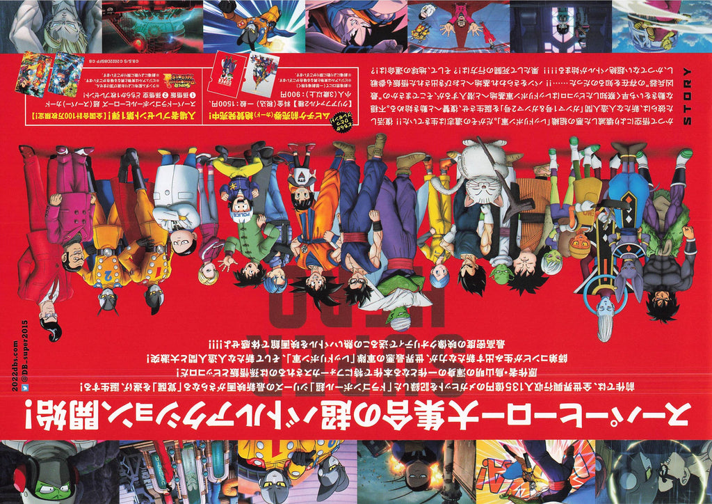 Dragonball Japanese Anime Chirashi Mini Ad-Flyer Poster 2022 B