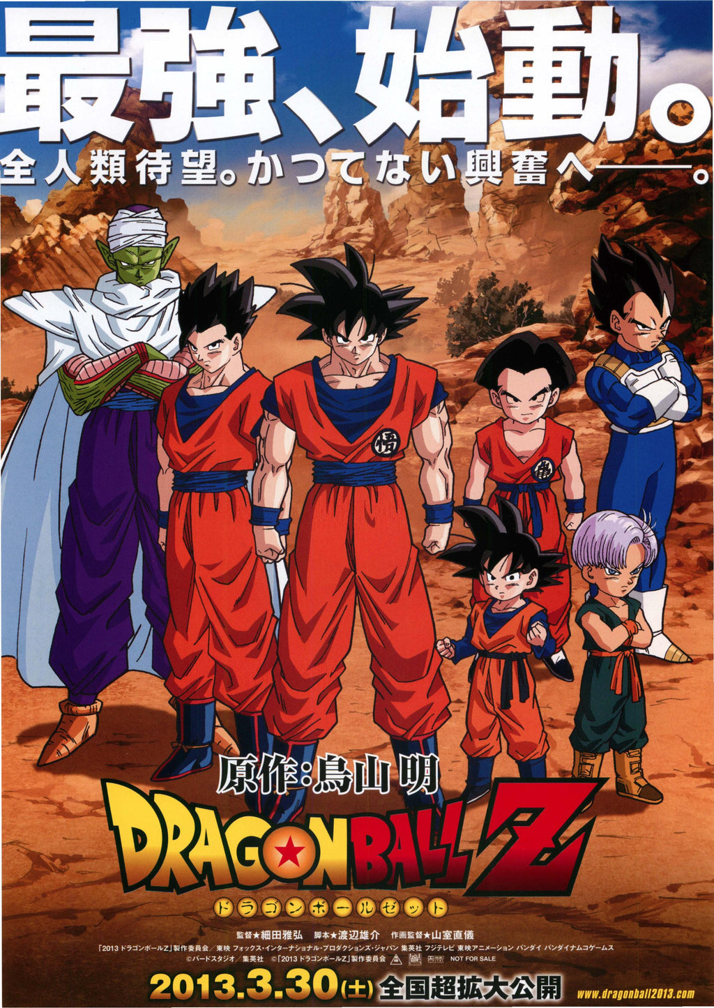 Dragonball Japanese Anime Chirashi Mini Ad-Flyer Poster 2013 A