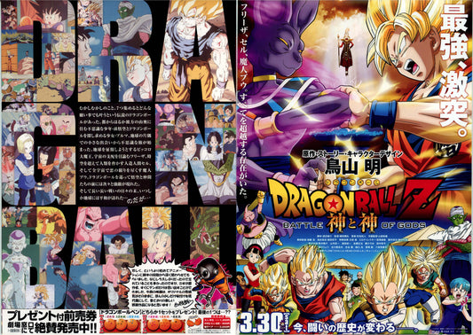 Dragonball Z Japanese Anime Chirashi Mini Ad-Flyer Poster 2013 B 4p