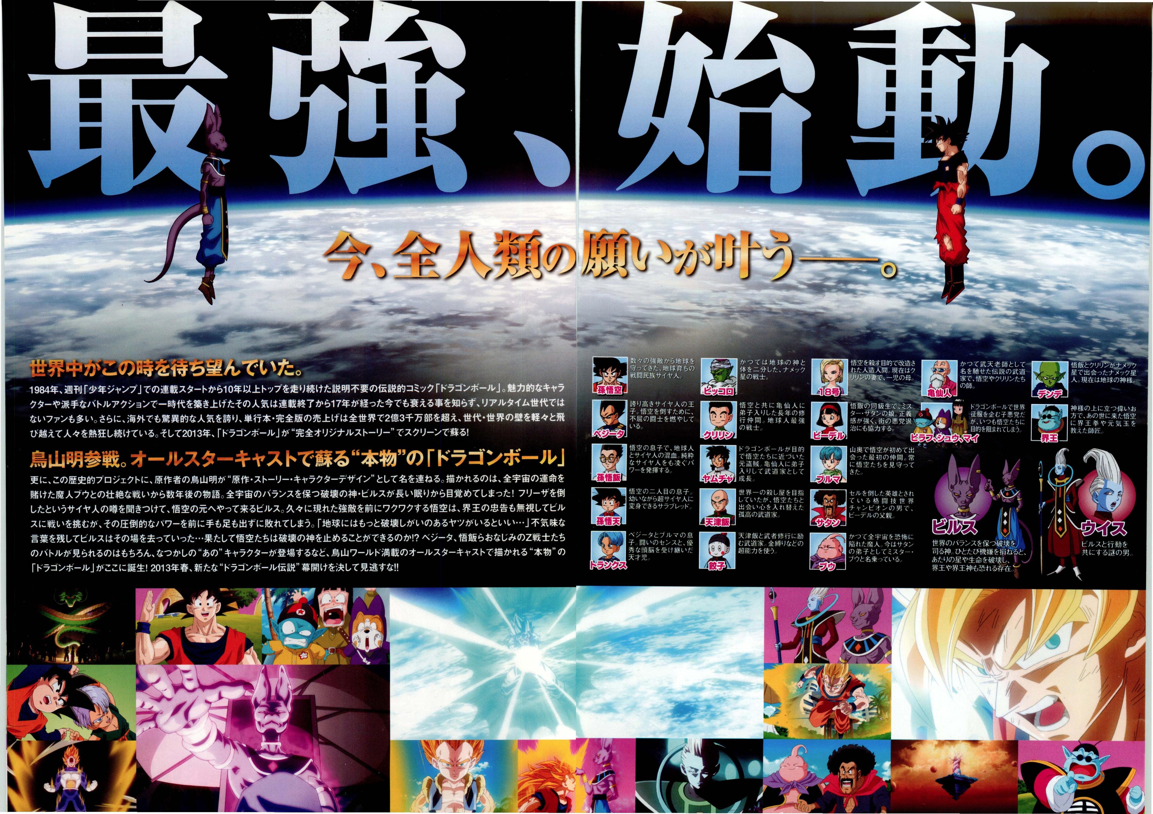 Dragonball Z Japanese Anime Chirashi Mini Ad-Flyer Poster 2013 B 4p
