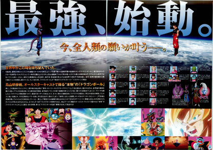 Dragonball Z Japanese Anime Chirashi Mini Ad-Flyer Poster 2013 B 4p