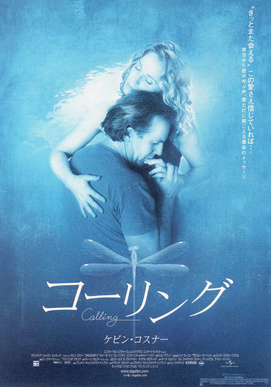 Dragonfly Japanese Chirashi Mini Ad-Flyer Poster 2002 Costner