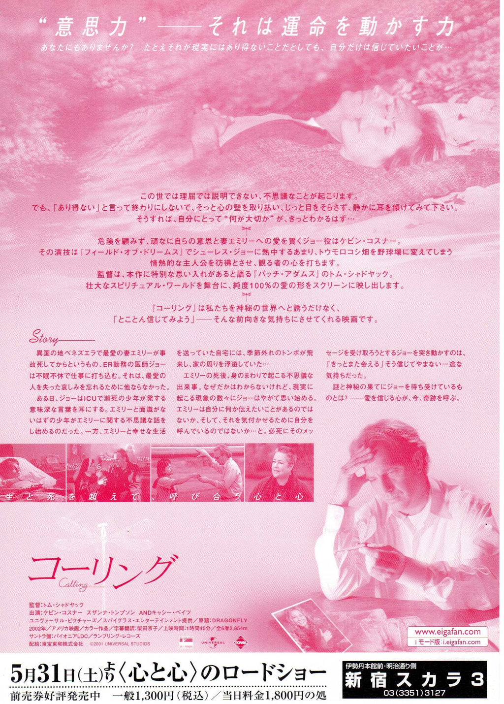 Dragonfly Japanese Chirashi Mini Ad-Flyer Poster 2002 Costner