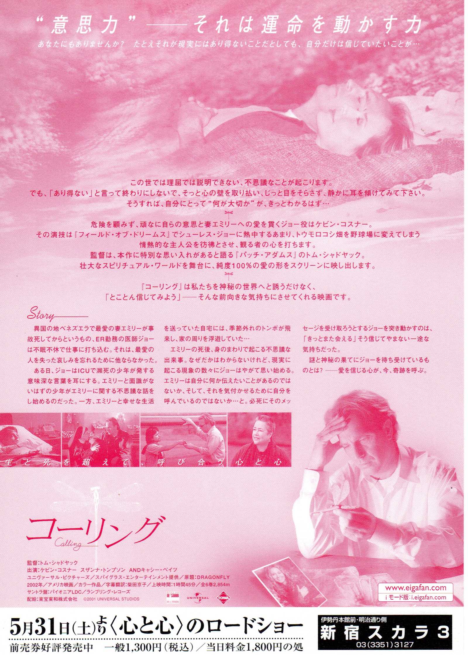 Dragonfly Japanese Chirashi Mini Ad-Flyer Poster 2002 Costner