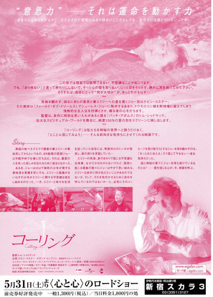 Dragonfly Japanese Chirashi Mini Ad-Flyer Poster 2002 Costner