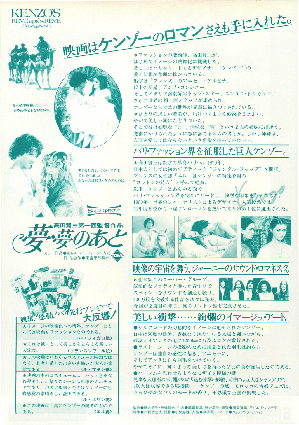 Dream After Dream Japanese Chirashi Mini Ad-Flyer Poster 1981