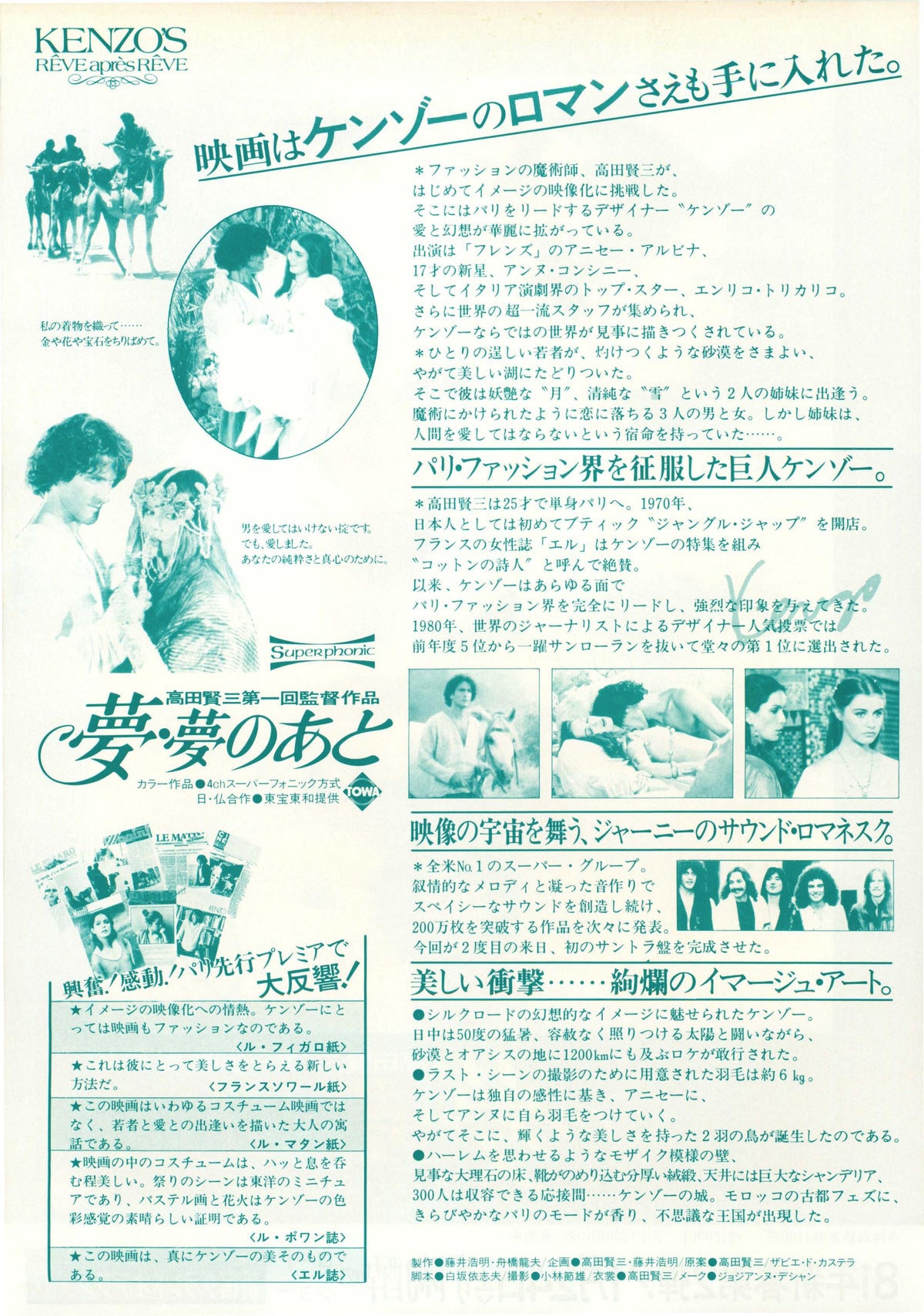 Dream After Dream Japanese Chirashi Mini Ad-Flyer Poster 1981