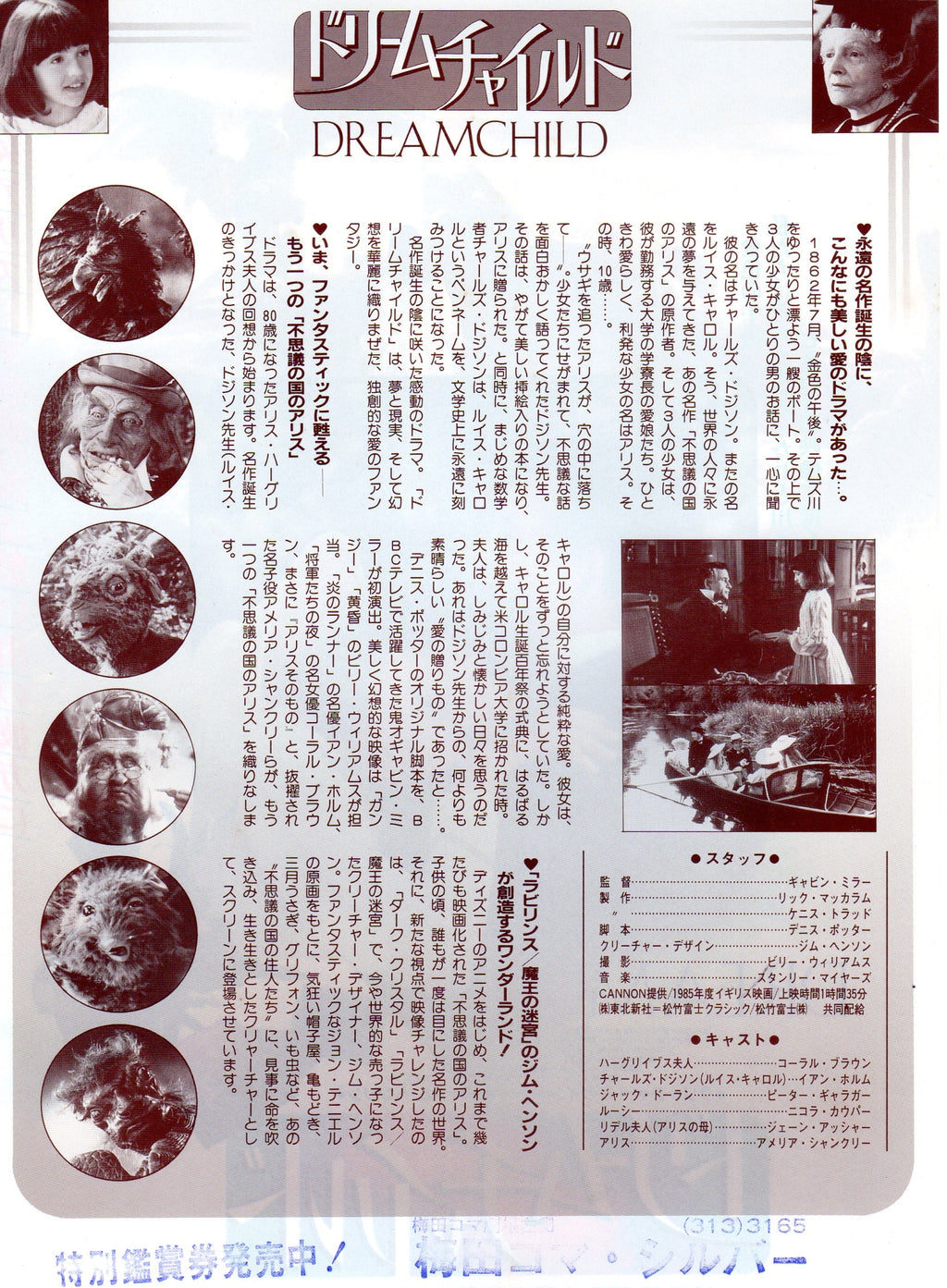 Dreamchild Japanese Chirashi Mini Ad-Flyer Poster 1985