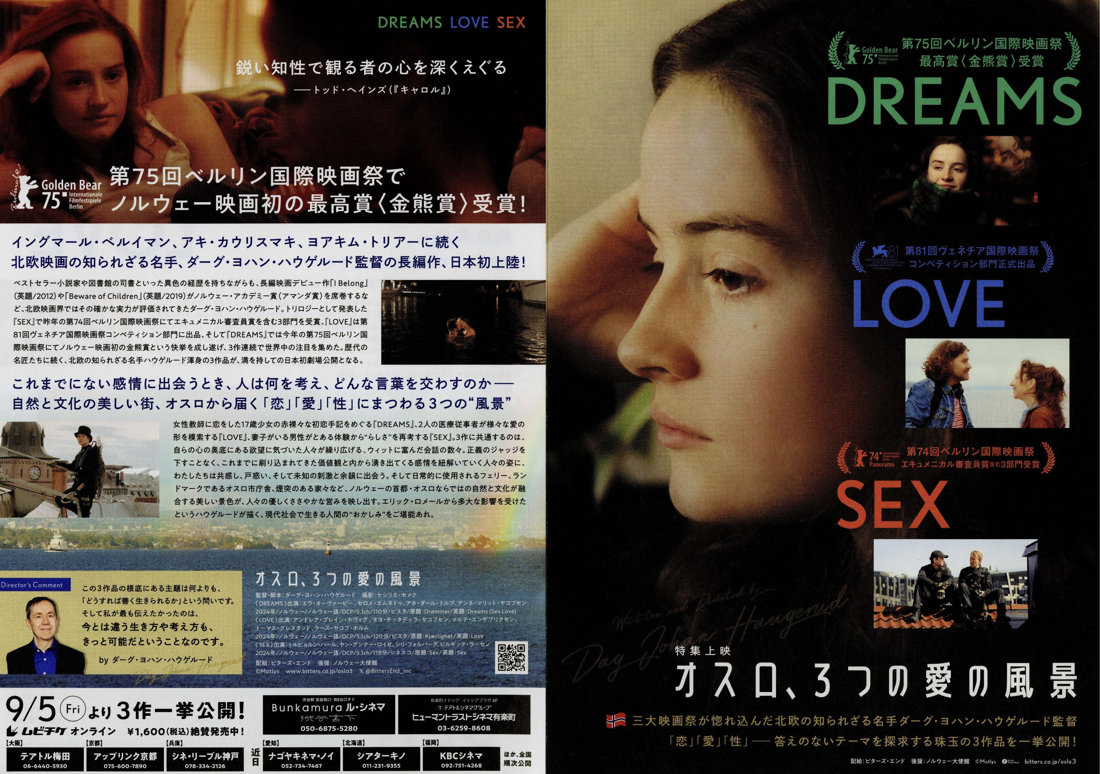 Dreams Love Sex Trilogy Japanese Chirashi Mini Ad-Flyer Poster 2025 4p