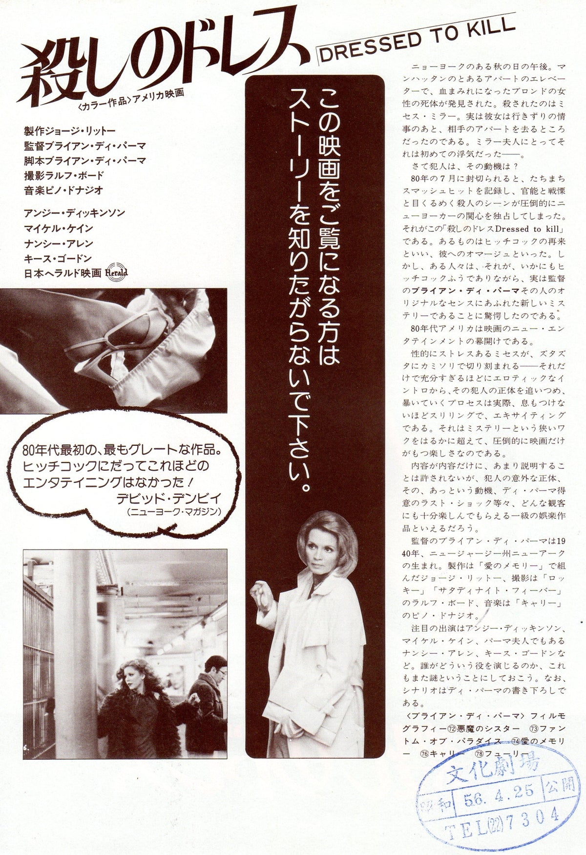 Dressed To Kill Japanese Chirashi Mini Ad-Flyer Poster 1980