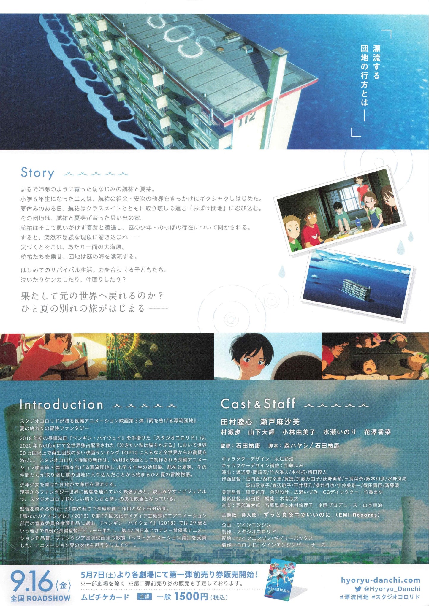 Drifting Home Japanese Anime Chirashi Mini Ad-Flyer Poster 2022