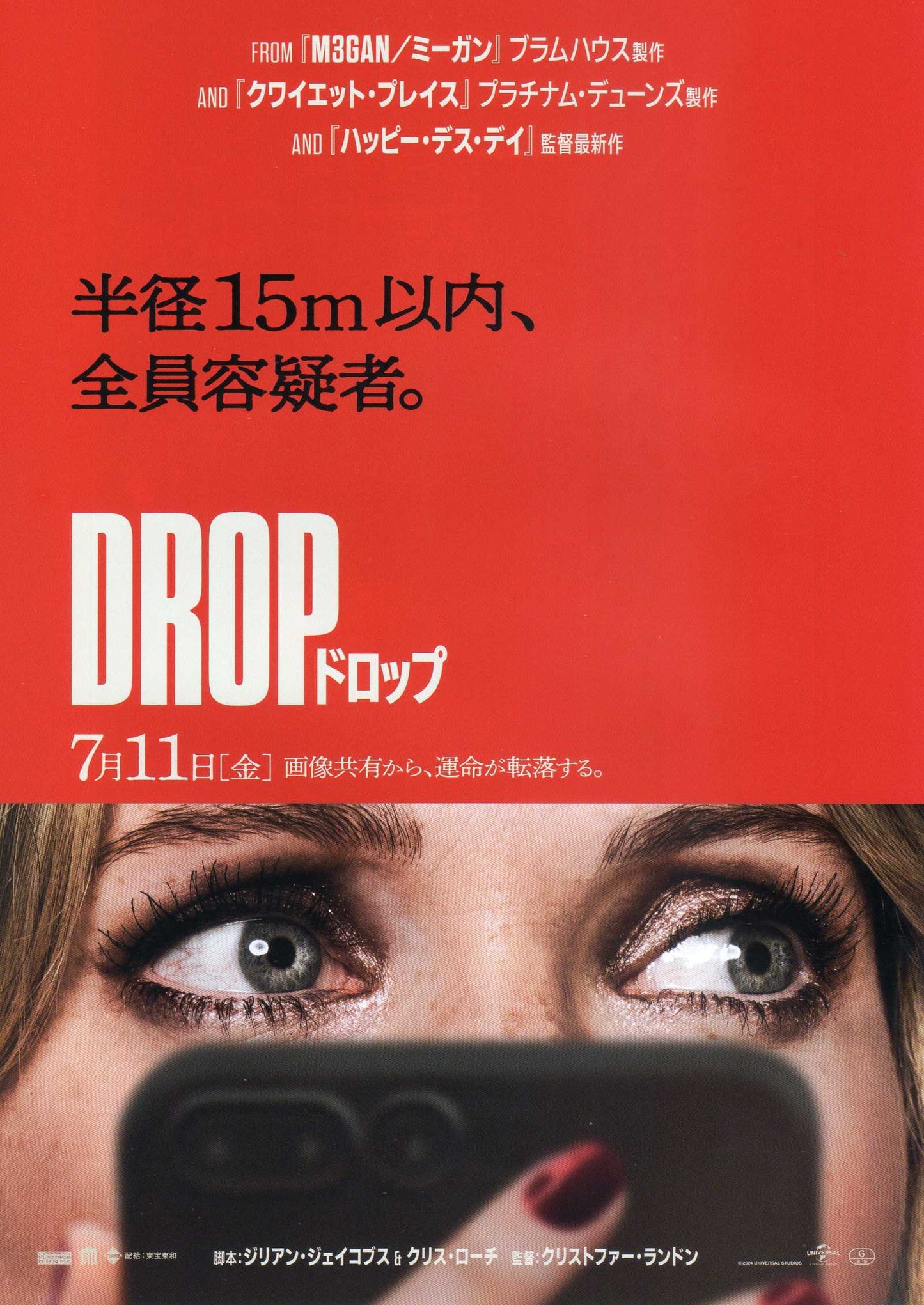 Drop Japanese Chirashi Mini Ad-Flyer Poster 2025