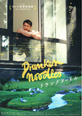Drunken Noodles Japanese Chirashi Mini Ad-Flyer Poster 2025