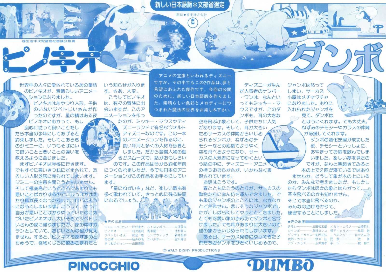 Dumbo Japanese Anime Chirashi Mini Ad-Flyer Poster 1941R
