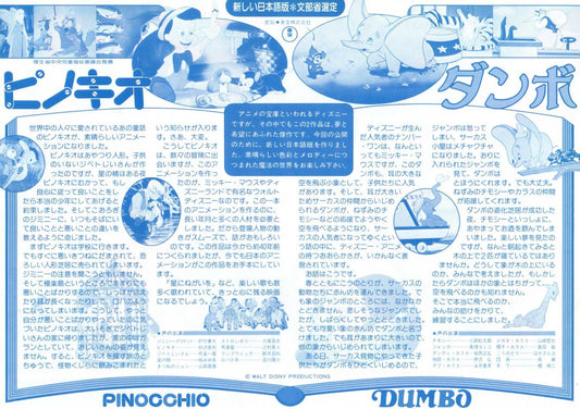 Dumbo Japanese Anime Chirashi Mini Ad-Flyer Poster 1941R