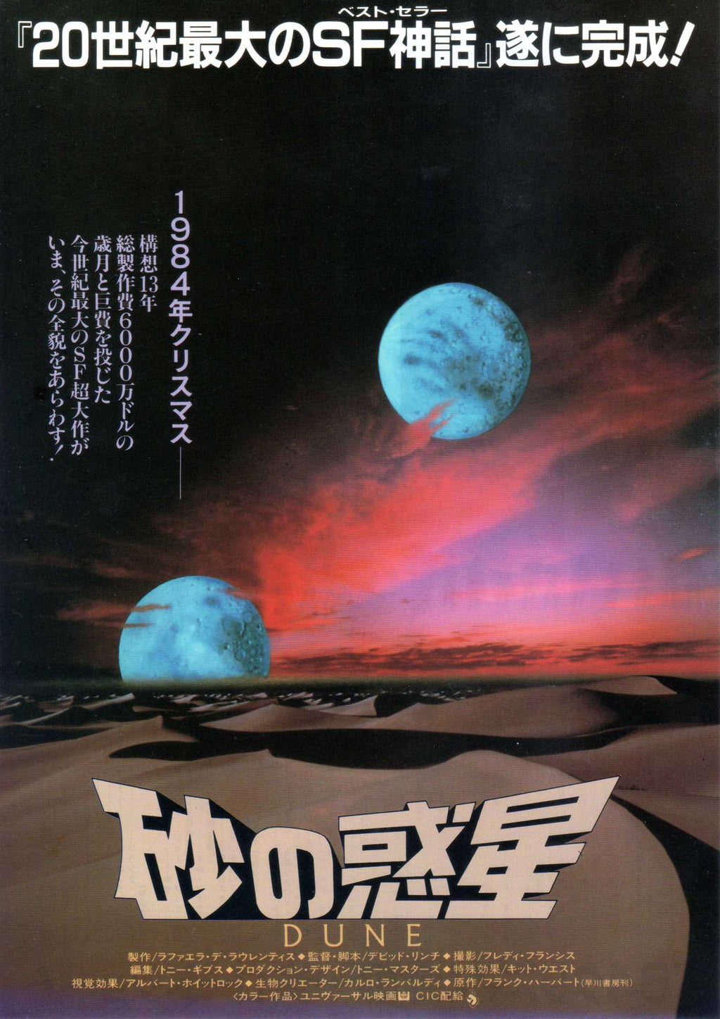 Dune Japanese Chirashi Mini Ad-Flyer Poster 1984 A *