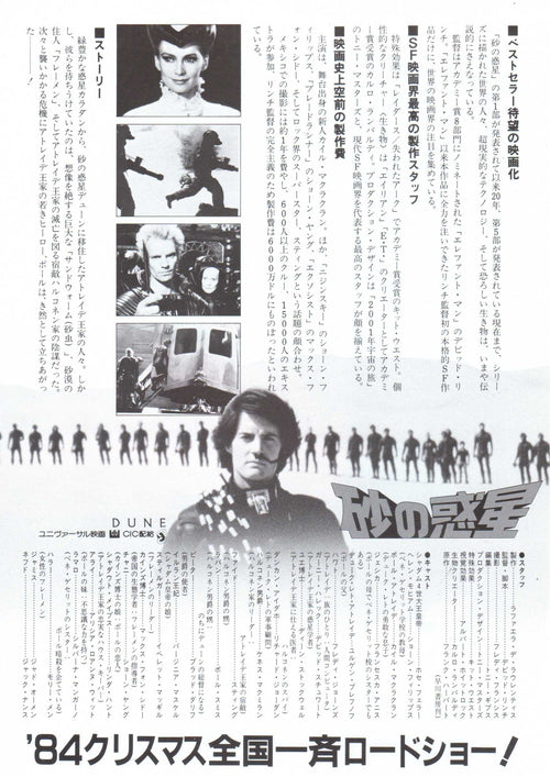 Dune Japanese Chirashi Mini Ad-Flyer Poster 1984 A *
