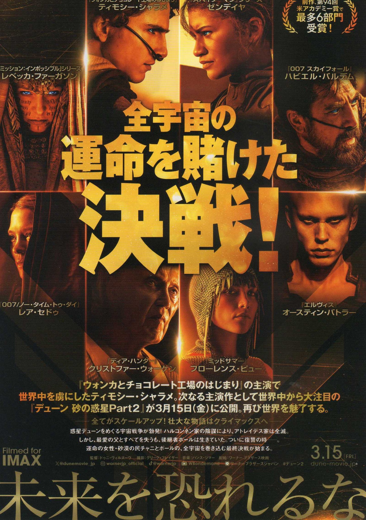 Dune Part 2 Japanese Chirashi Mini Ad-Flyer Poster 2024