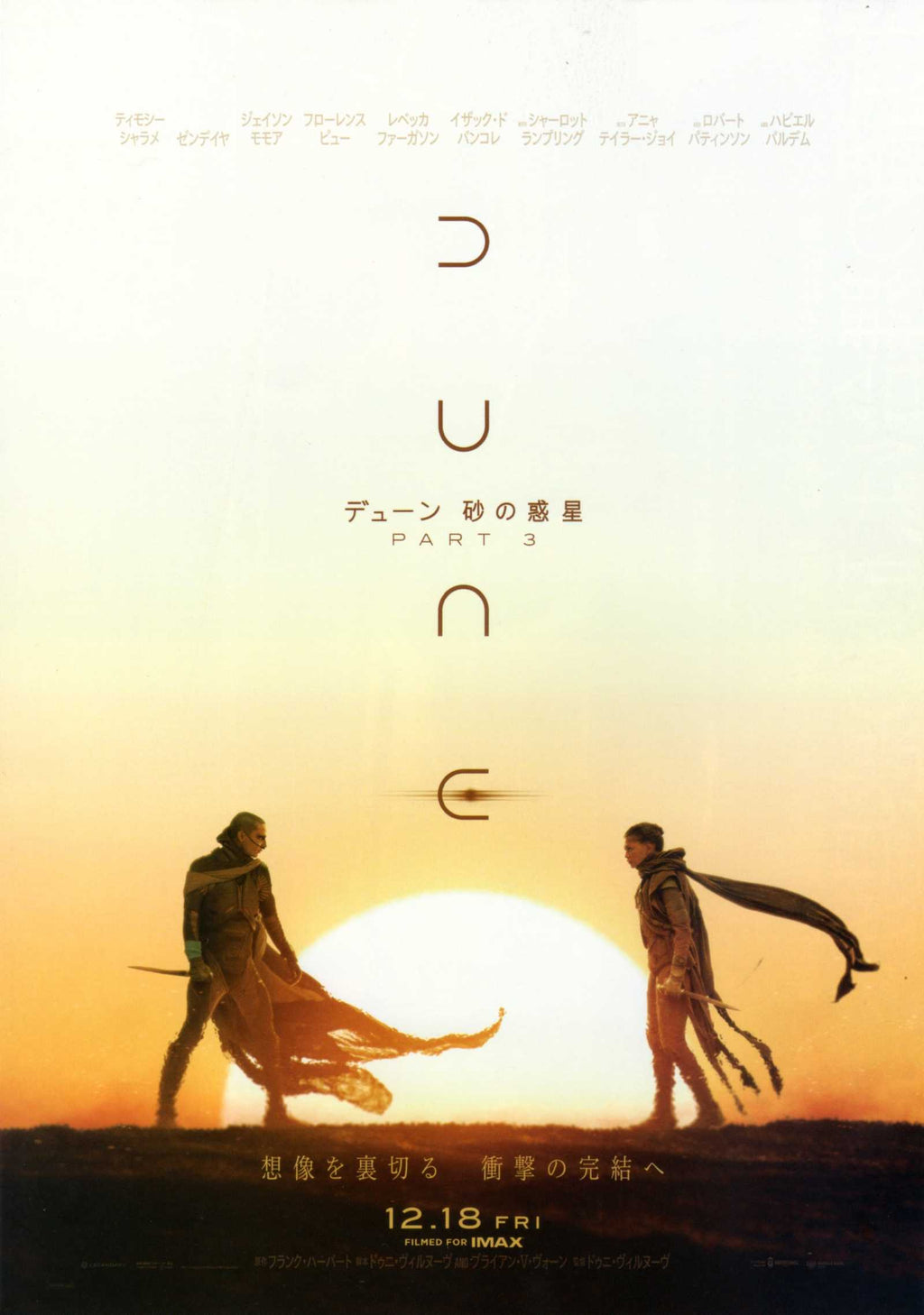 Dune Part Three Japanese Chirashi Mini Ad-Flyer Poster 2026