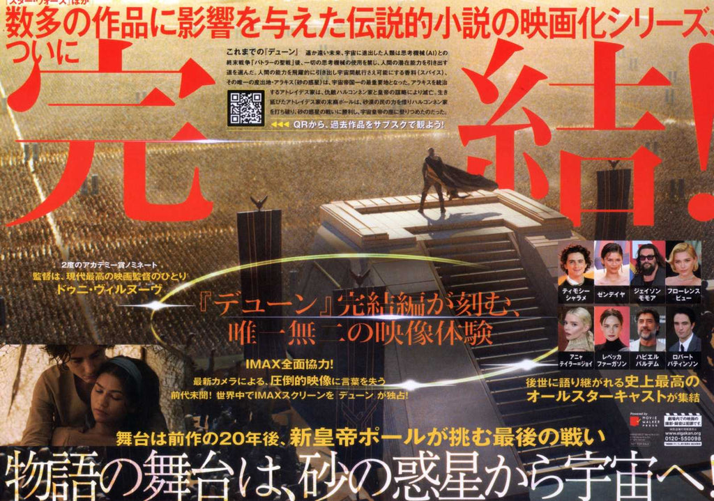 Dune Part Three Japanese Chirashi Mini Ad-Flyer Poster 2026