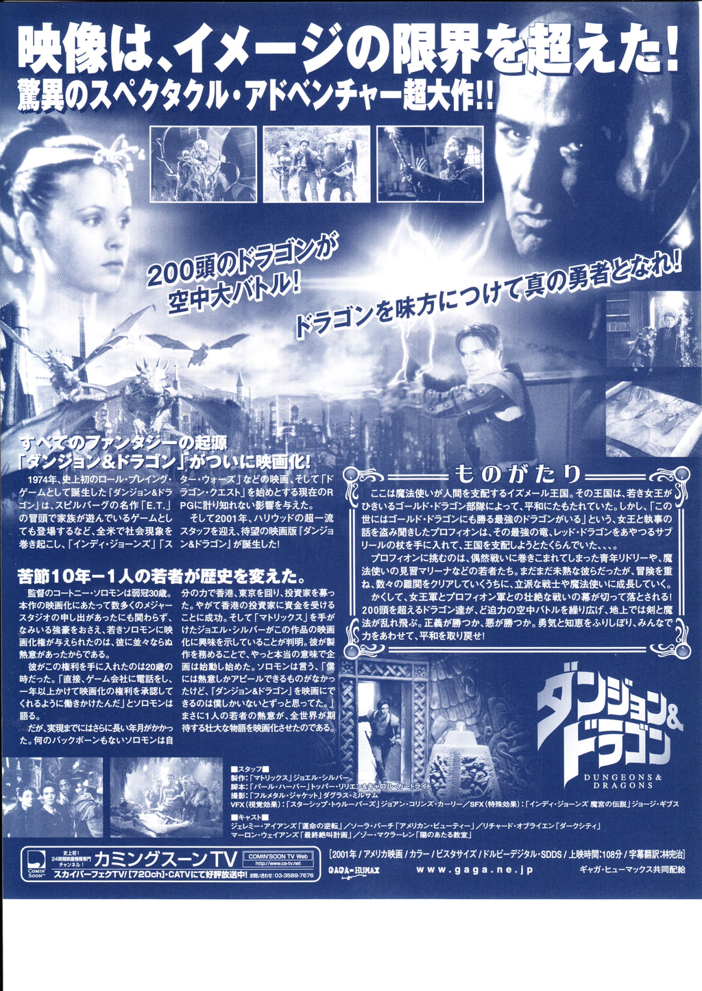 Dungeons & Dragons Japanese Chirashi Mini Ad-Flyer Poster 2000