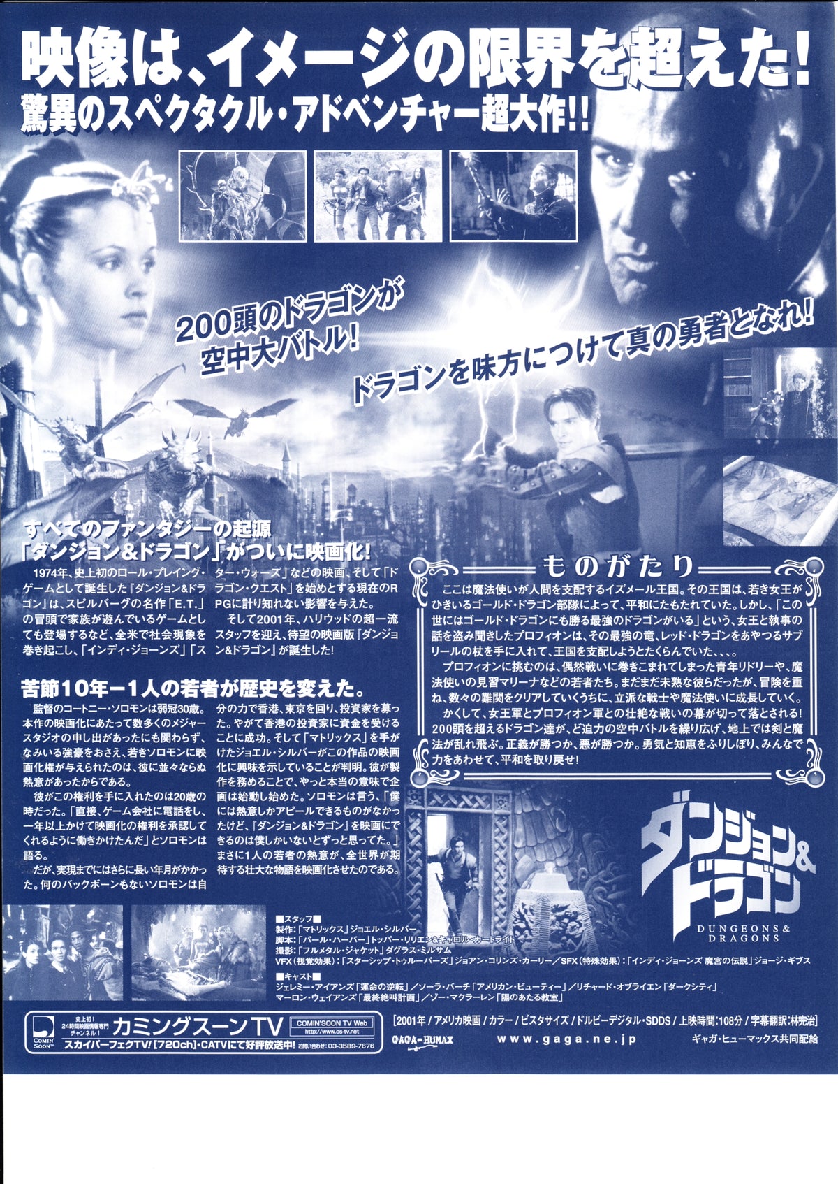 Dungeons & Dragons Japanese Chirashi Mini Ad-Flyer Poster 2000