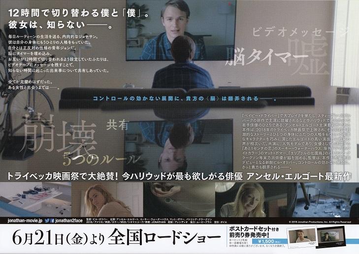 Duplicate - Jonathan Japanese Chirashi Mini Ad-Flyer Poster 2018
