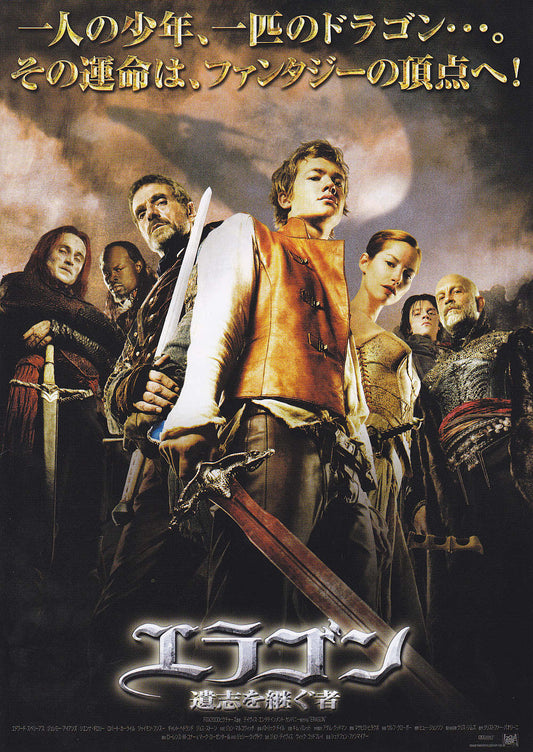 Eragon Japanese Chirashi Mini Ad-Flyer Poster 2006 B