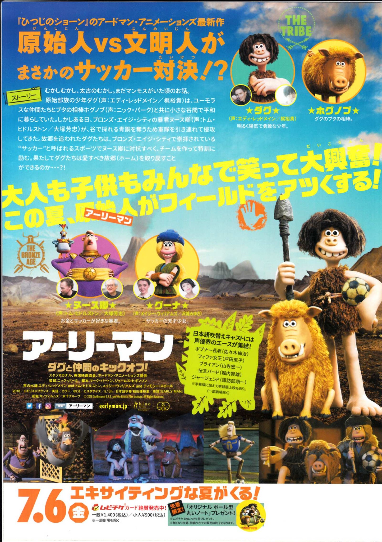 Early Man Japanese Anime Chirashi Mini Ad-Flyer Poster 2018 B