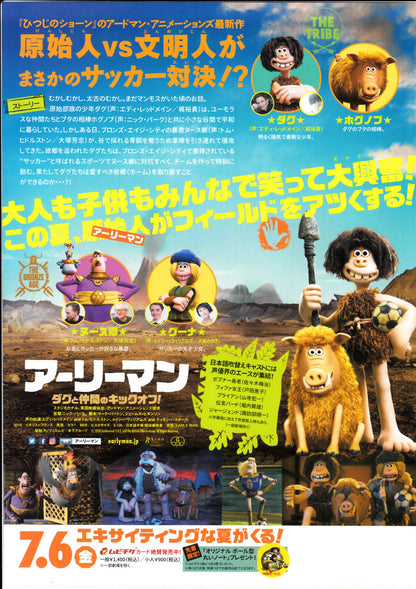 Early Man Japanese Anime Chirashi Mini Ad-Flyer Poster 2018 B
