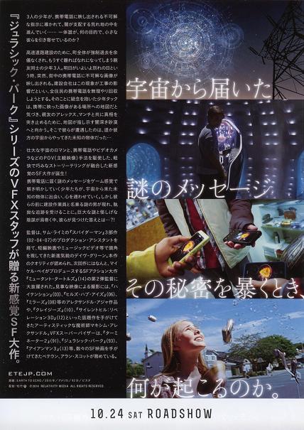 Earth To Echo Japanese Chirashi Mini Ad-Flyer Poster 2014