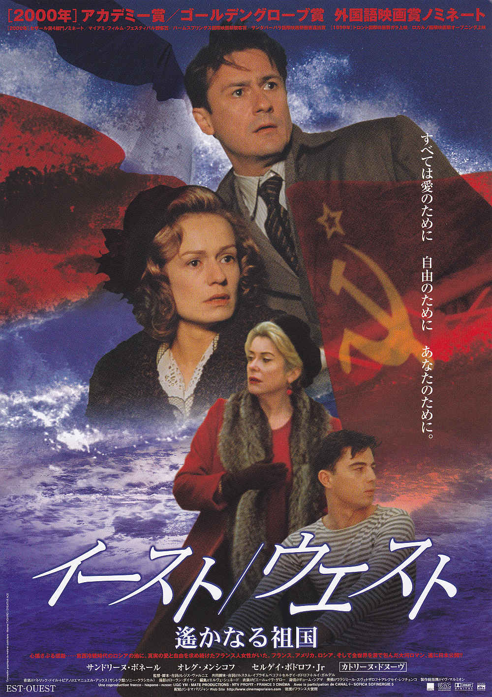 East/West Japanese Chirashi Mini Ad-Flyer Poster 1999