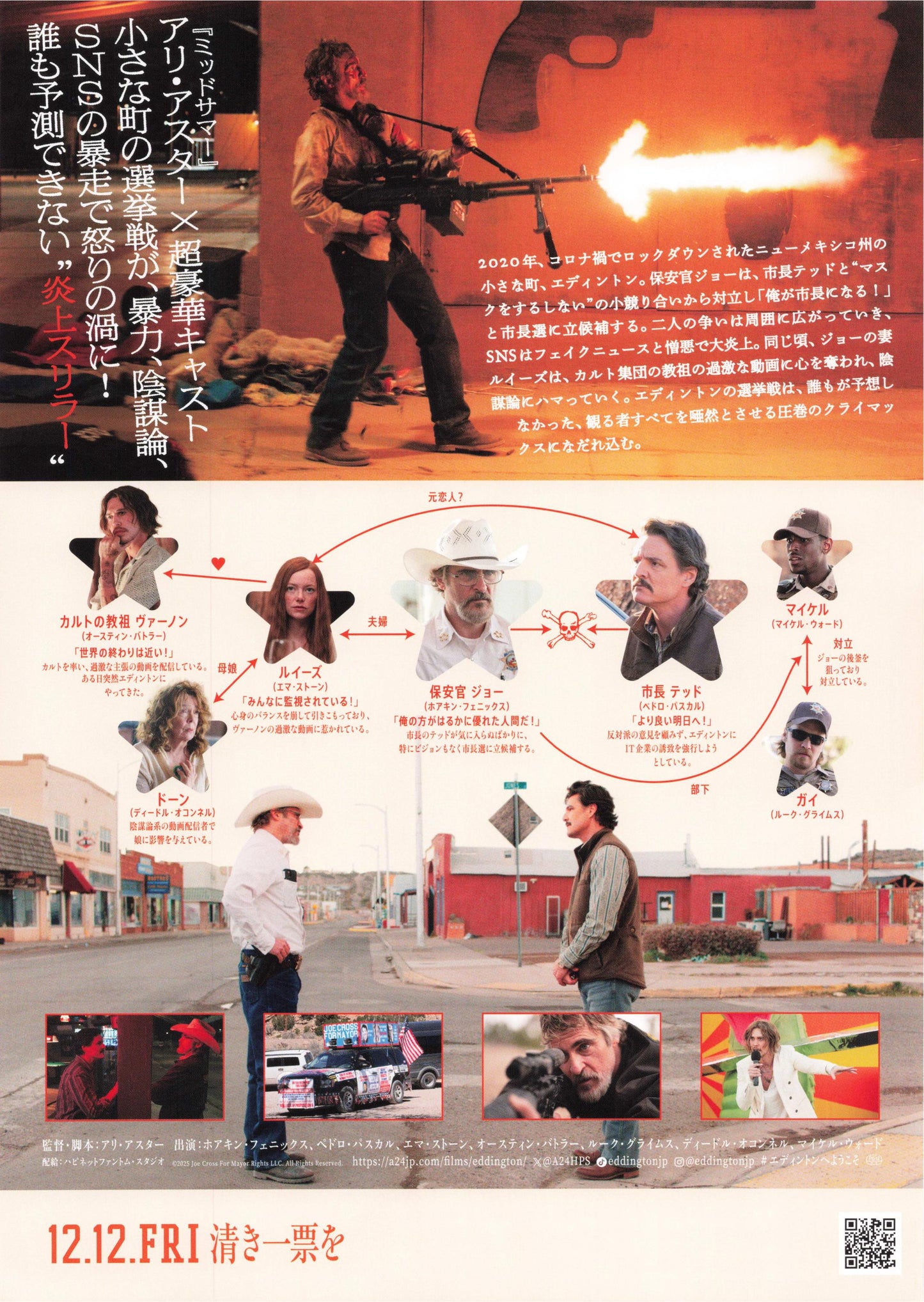 Eddington Japanese Chirashi Mini Ad-Flyer Poster 2025