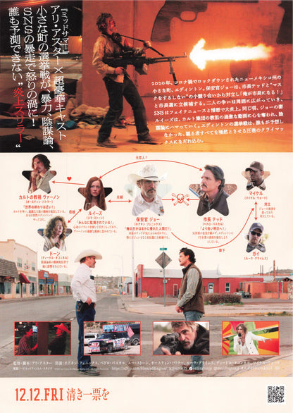 Eddington Japanese Chirashi Mini Ad-Flyer Poster 2025