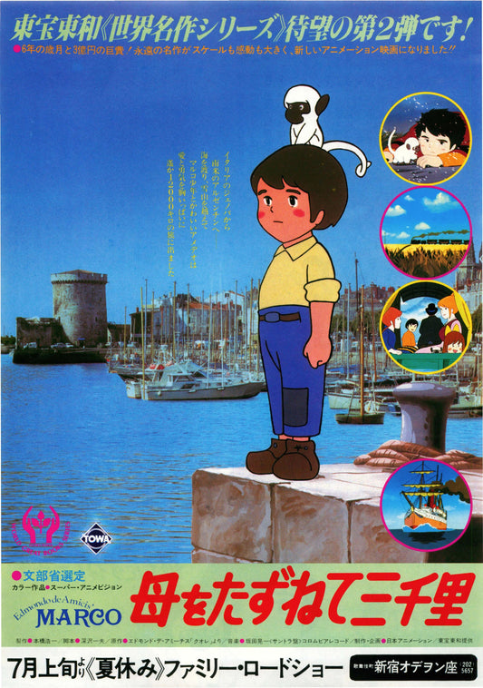 Edmondo De Amici's Marco Japanese Anime Chirashi Mini Ad-Flyer Poster 1980
