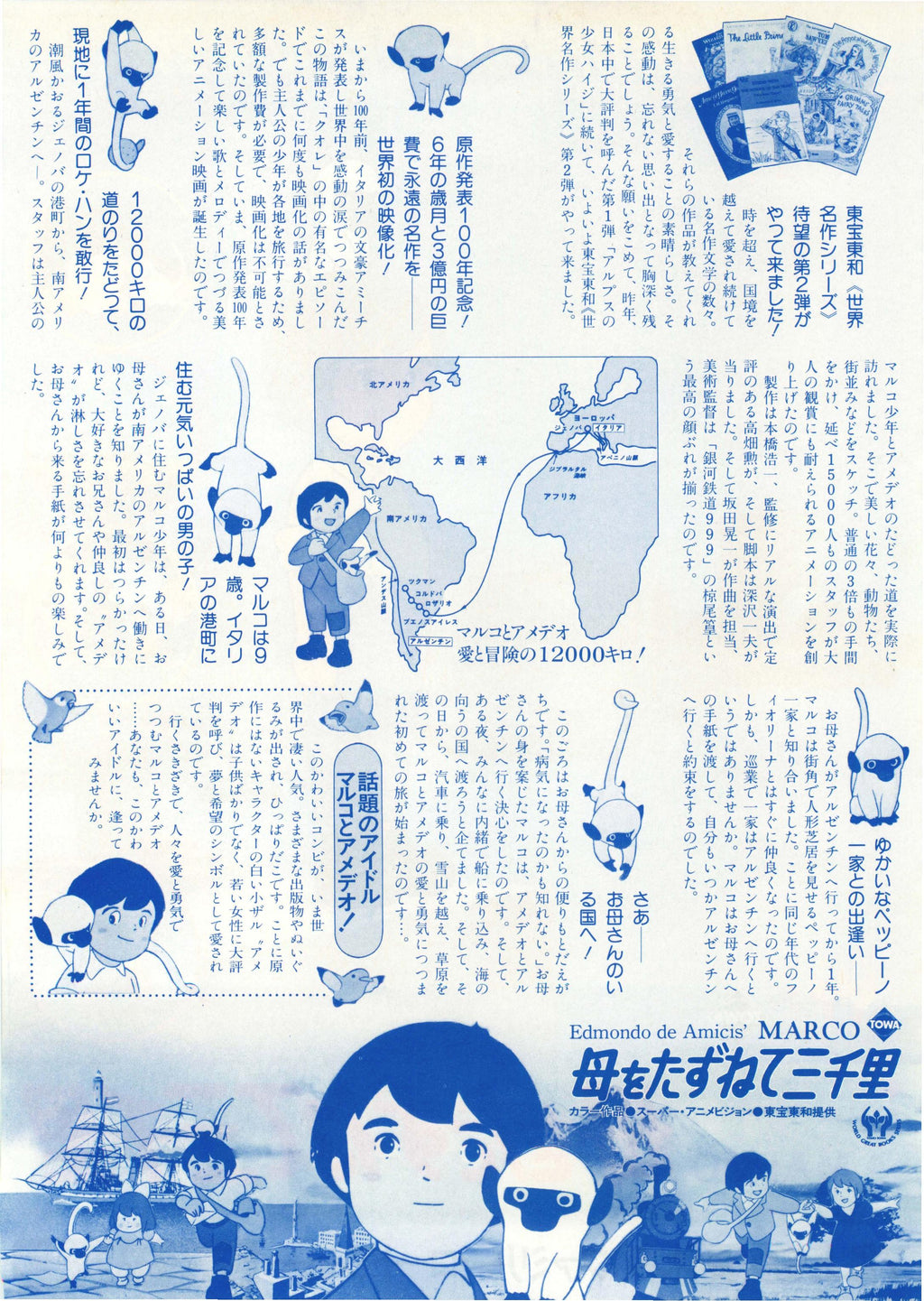 Edmondo De Amici's Marco Japanese Anime Chirashi Mini Ad-Flyer Poster 1980