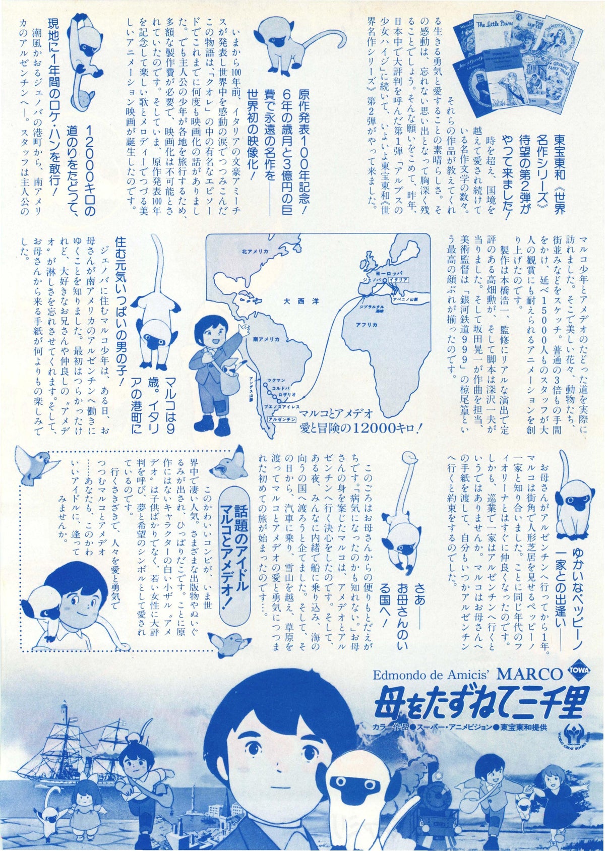 Edmondo De Amici's Marco Japanese Anime Chirashi Mini Ad-Flyer Poster 1980