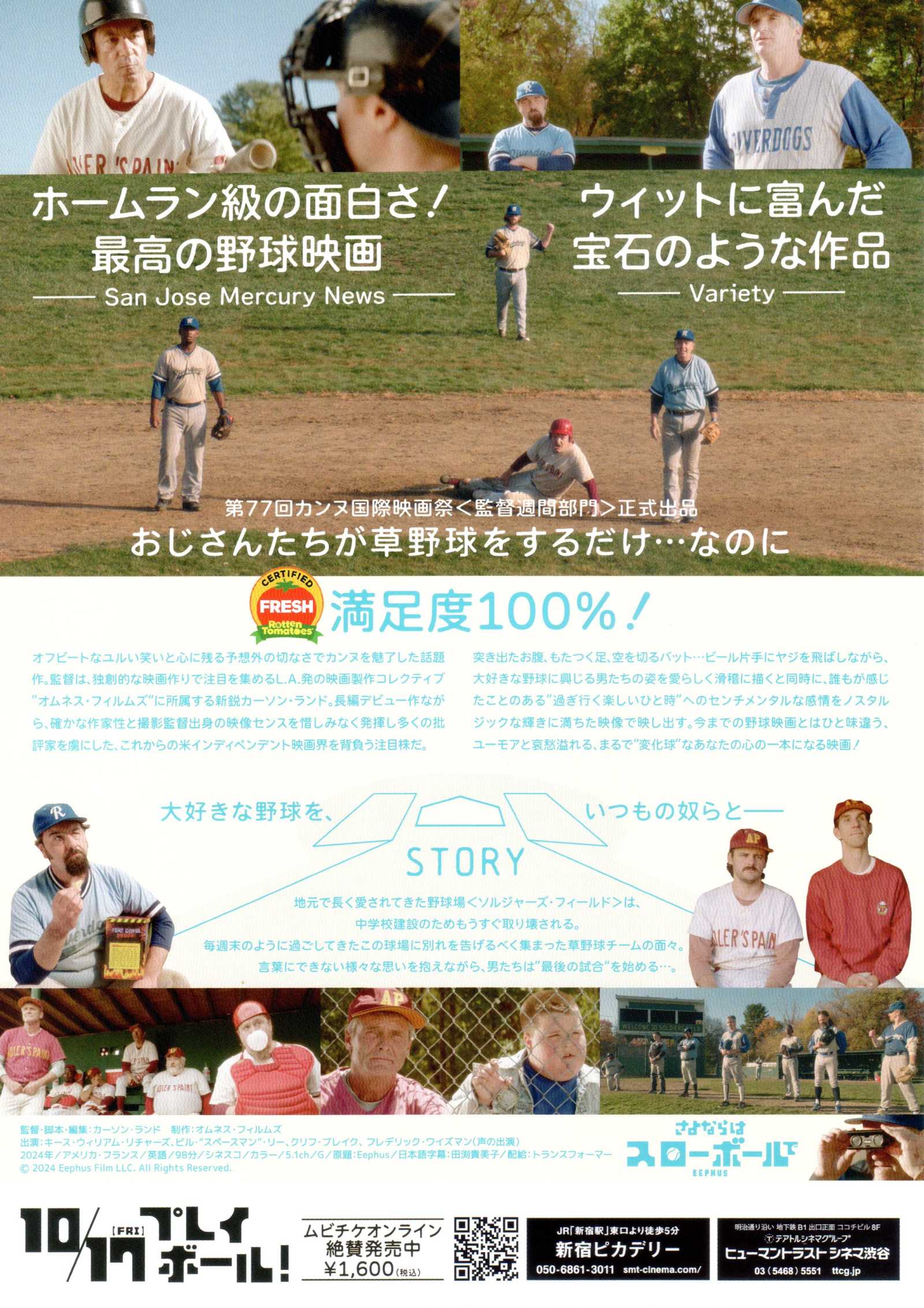 Eephus Japanese Chirashi Mini Ad-Flyer Poster 2024 B