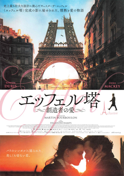 Eiffel Japanese Chirashi Mini Ad-Flyer Poster 2021