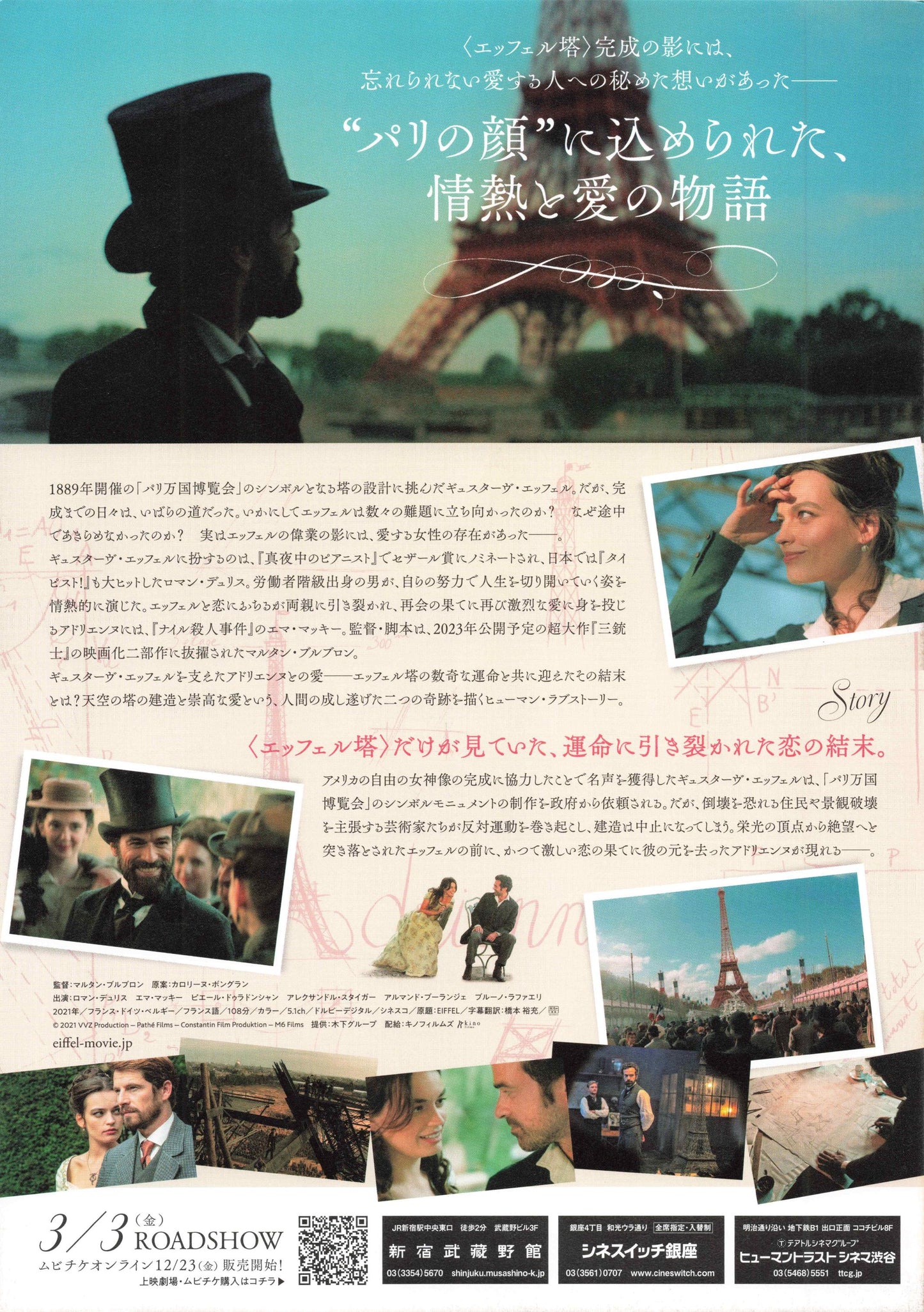 Eiffel Japanese Chirashi Mini Ad-Flyer Poster 2021