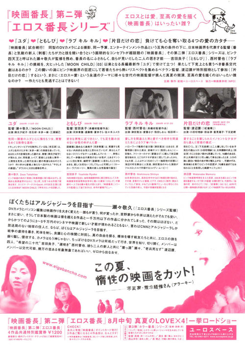Eiga Bancho Vol 2 Eros Bancho Festival Japanese Chirashi Mini Ad-Flyer Poster 2004
