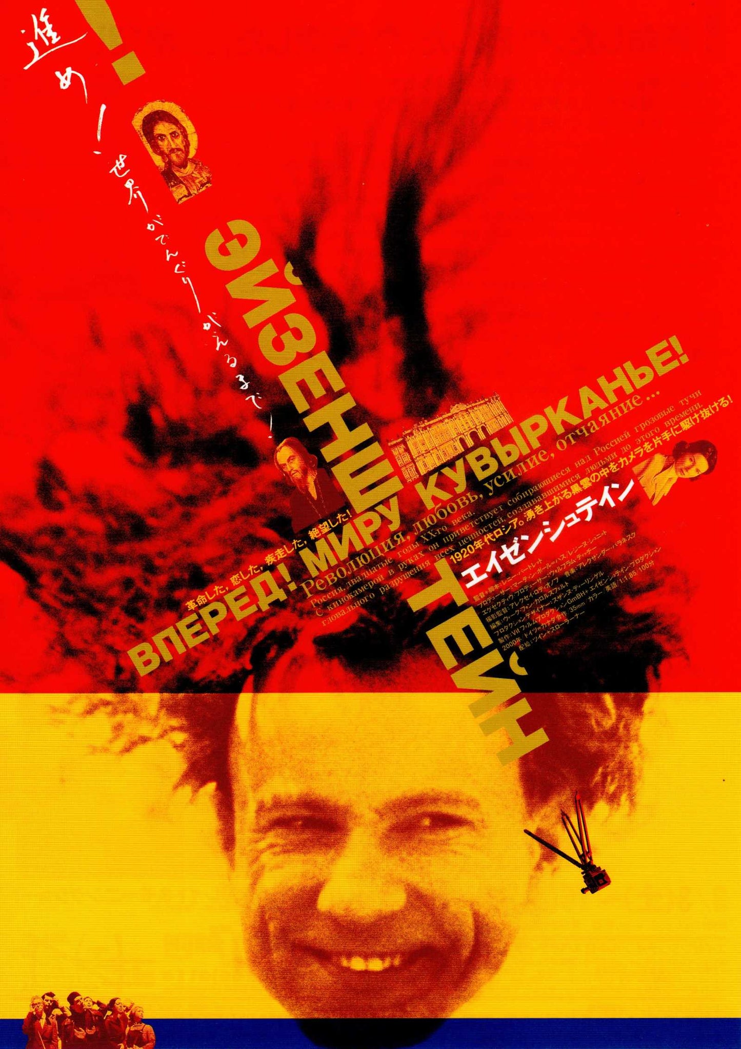 Eisenstein Japanese Chirashi Mini Ad-Flyer Poster 2000