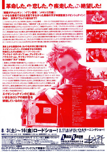 Eisenstein Japanese Chirashi Mini Ad-Flyer Poster 2000