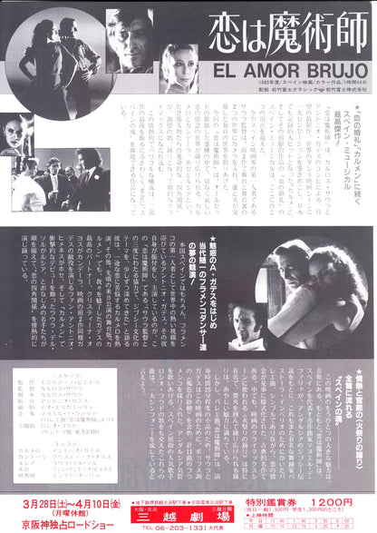 El Amor Brujo Japanese Chirashi Mini Ad-Flyer Poster 1986