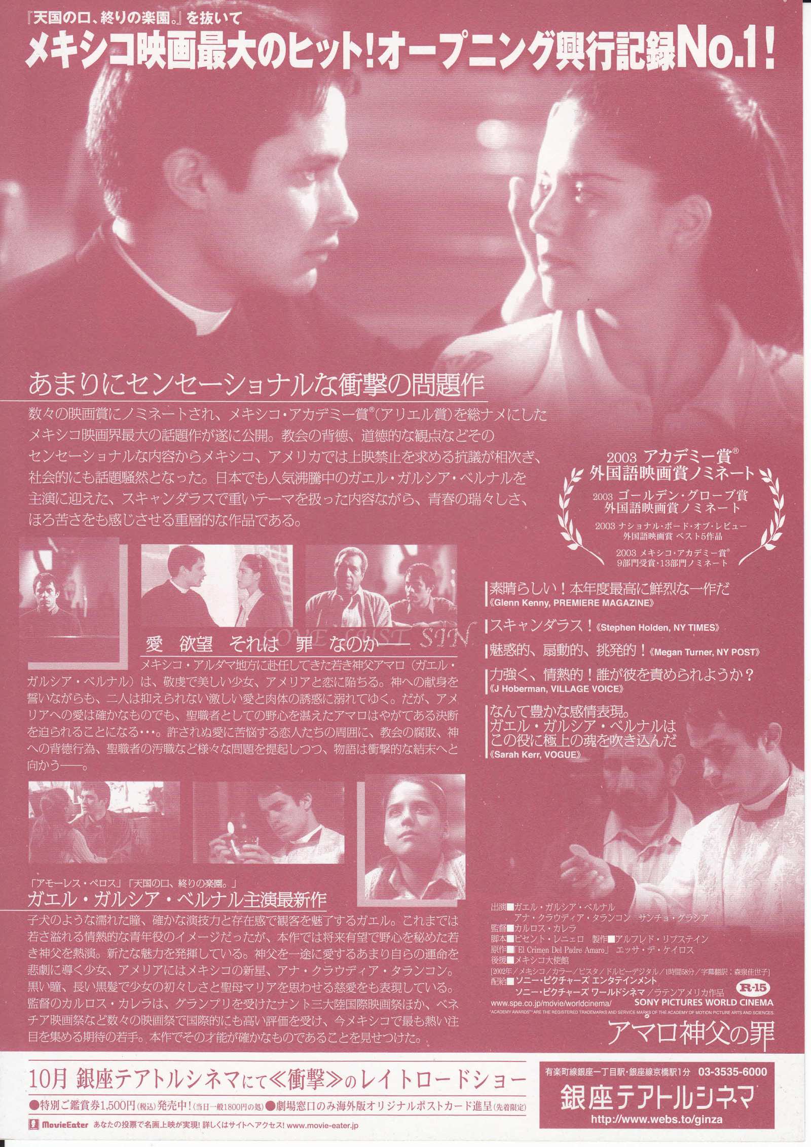 The Crime of Padre Amaro Japanese Chirashi Mini Ad-Flyer Poster 2002