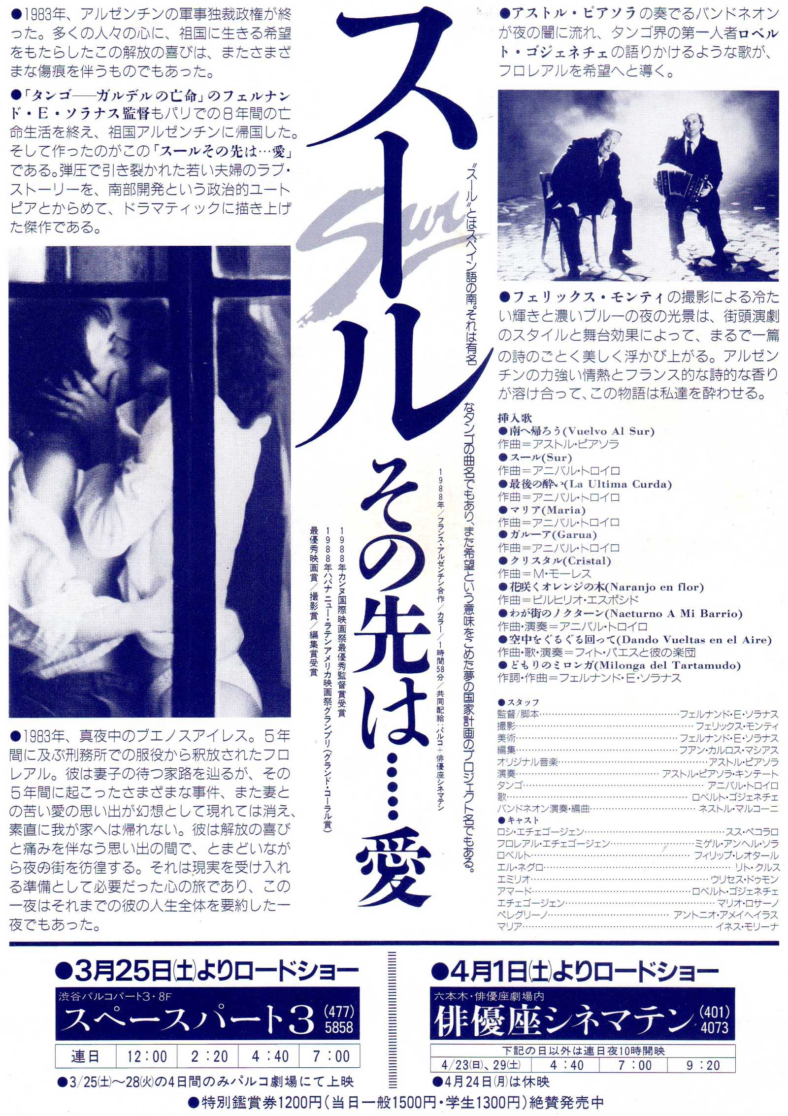 El Sur Japanese Chirashi Mini Ad-Flyer Poster 1983