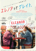 Eleanor The Great Japanese Chirashi Mini Ad-Flyer Poster 2025
