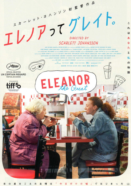 Eleanor The Great Japanese Chirashi Mini Ad-Flyer Poster 2025