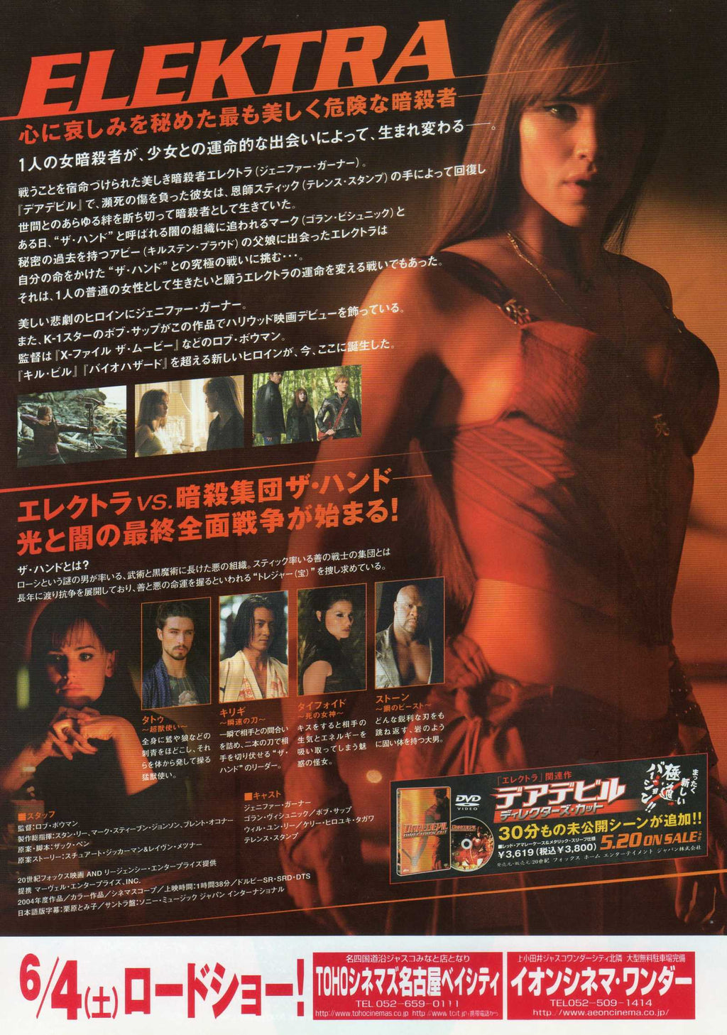 Elektra Japanese Chirashi Mini Ad-Flyer Poster 2005 Marvel
