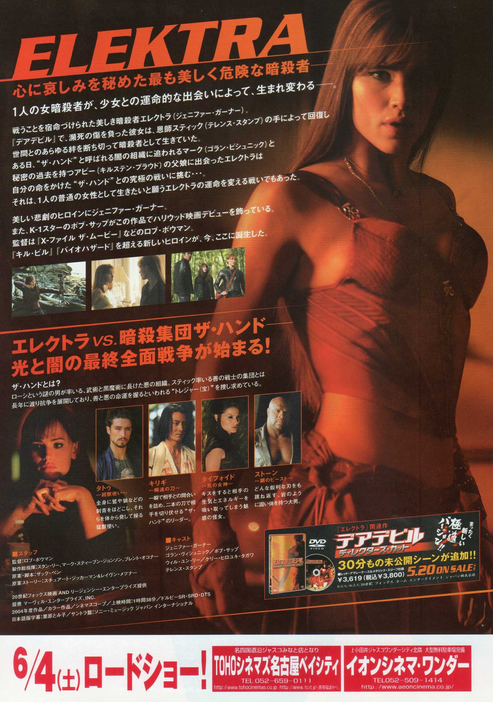 Elektra Japanese Chirashi Mini Ad-Flyer Poster 2005 Marvel